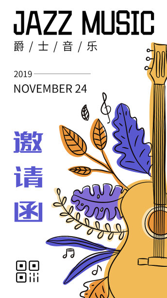 插画创意扁平时尚音乐邀请涵手机海报图片下载