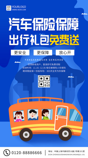 蓝色汽车出行安全保险手机海报图片下载