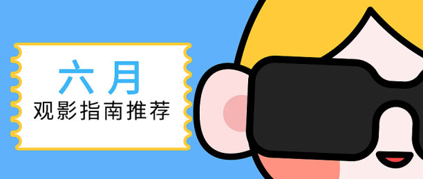 创意简约六月公众号首图图片下载