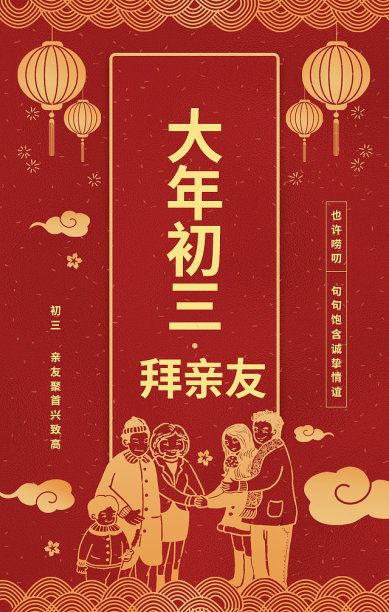 创意简约清晰除夕新年正月手机海报模板图片下载