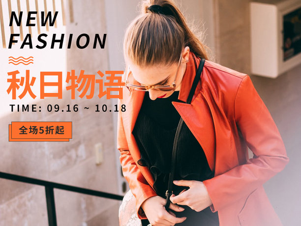 创意简约服装优惠活动公众号首图素材图片