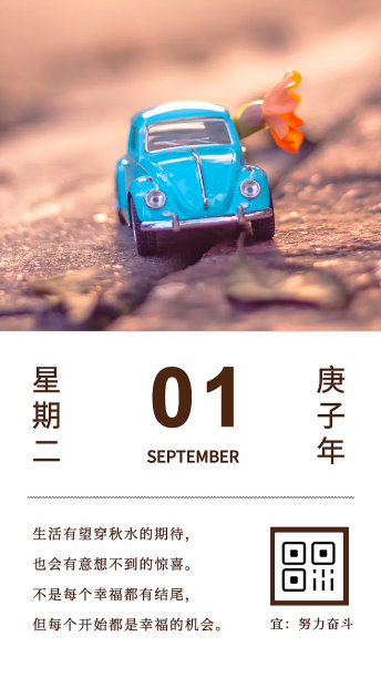 9月你好月份问候摄影图片日签手机海报图片下载