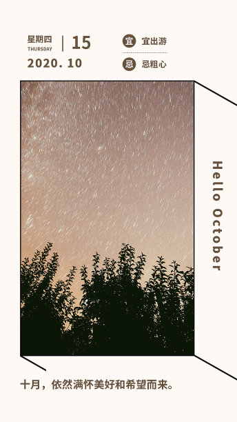 9月你好月份问候摄影图片日签手机海报图片下载