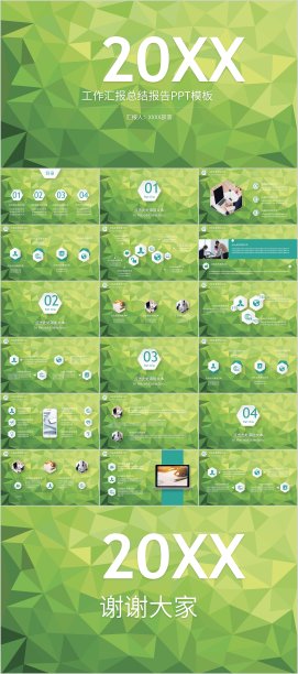 绿色立体商务风工作汇报总结PPT模板图片下载