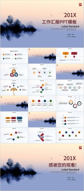 淡色水墨中国风工作总结汇报PPT模板图片下载
