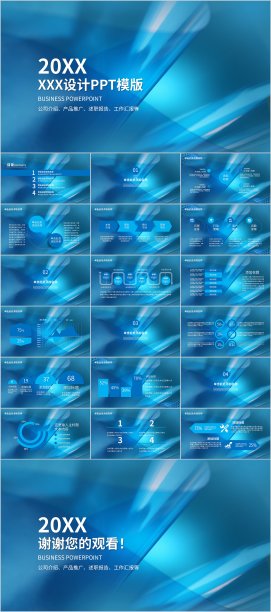 梦幻风蓝色工作计划工作总结设计PPT模板图片下载