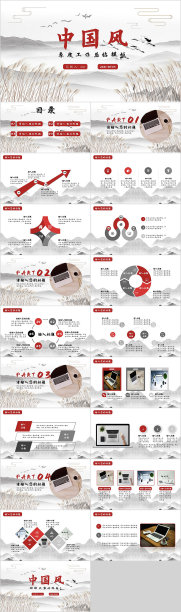红色中国风季度工作总结动态PPT模板图片下载