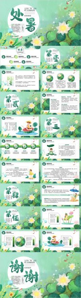 渐变绿色处暑PPT模板图片下载