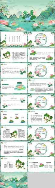 绿色中国风插画风处暑节气PPT模板图片下载