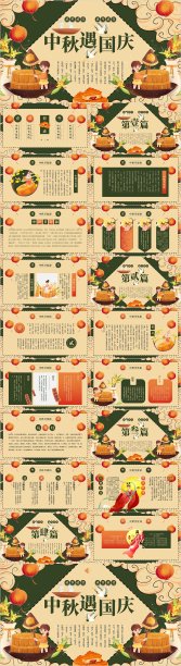 国潮复古中秋遇国庆PPT模板图片下载