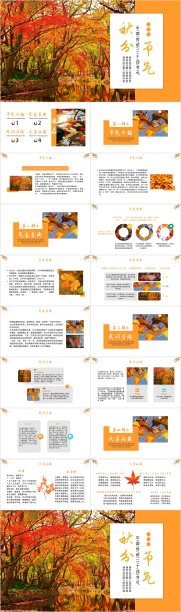 橙色杂志风秋分节气PPT模板图片下载
