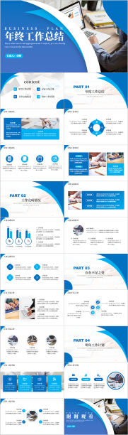 蓝色商务风年终工作总结商务汇报PPT模板图片下载