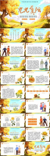 卡通风中国重阳节PPT模板图片下载