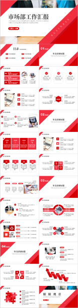 红色商务风市场部工作汇报PPT模板图片下载