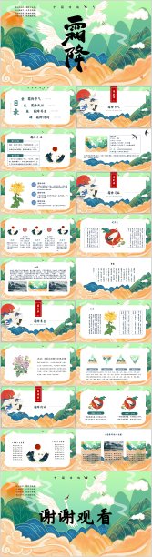 国潮霜降节气PPT模板素材图片