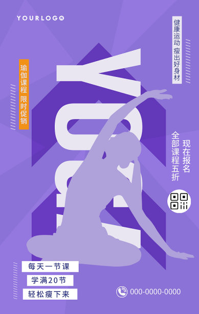 创意插画扁平运动瑜伽手机海报图片下载