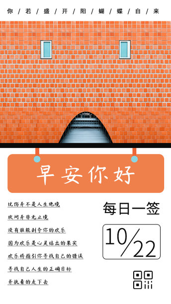 文艺简约摄影大气早安你好日签图片下载