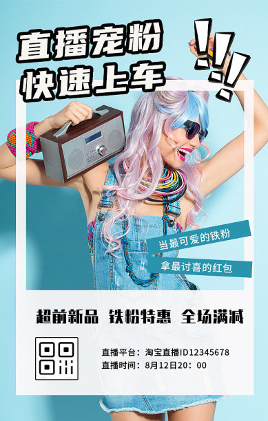 创意插画扁平直播福利手机海报图片下载