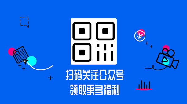 创意插画扁平直播扫描公众号首图图片下载