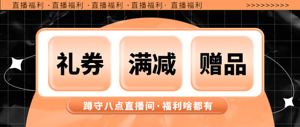 创意炫酷风直播间福利来袭公众号封面素材图片