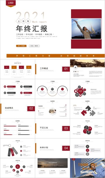 欧美风简约商务年终汇报工作总结PPT模板图片下载