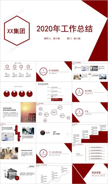 商务简约风红色工作计划年终总结PPT模板图片下载