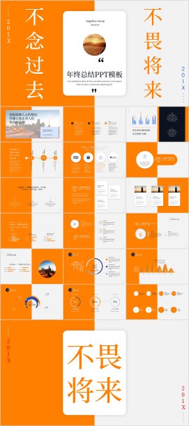 橙色简约风年终总结工作汇报PPT模板图片下载