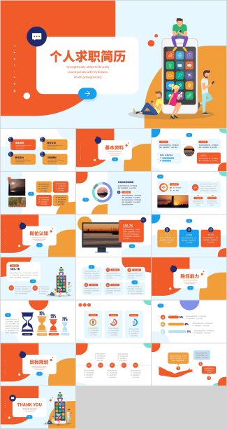橙色.D扁平风个人简历述职报告PPT模板图片下载