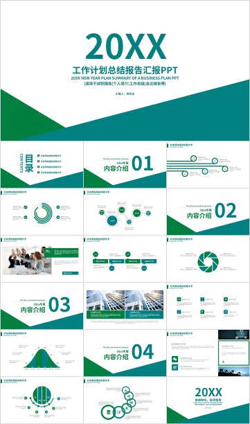 极简绿色大方工作总结报告PPT模板图片下载