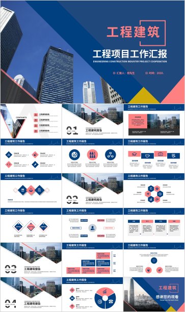 商务工程建筑项目合作工作汇报PPT模板图片下载