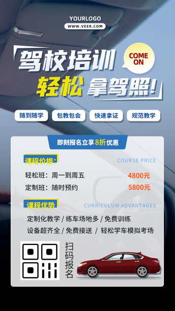 简约大气驾校招生艺术手机海报图片下载