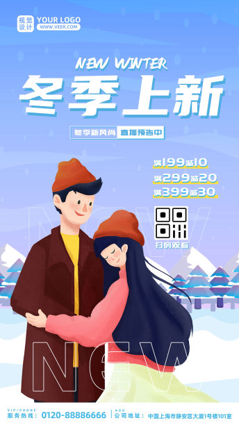 清新大气简约冬季服装上新手机海报图片下载