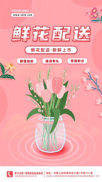 粉色渐变几何创意郁金香鲜花手机海报图片下载