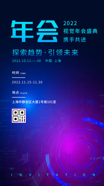 紫色渐变大气时尚年会前奏手机海报素材图片