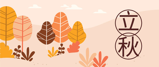 创意简约清晰立秋祝福节气公众号首图素材图片