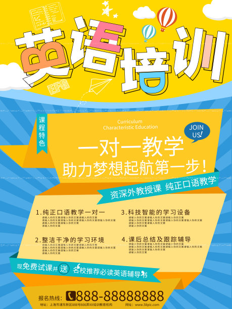 创意简约清晰英语培训辅导手机海报图片下载
