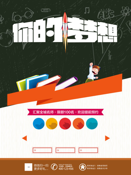 创意简约清晰学习辅导手机海报图片下载