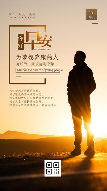 早安你好摄影风简约大气手机海报图片下载