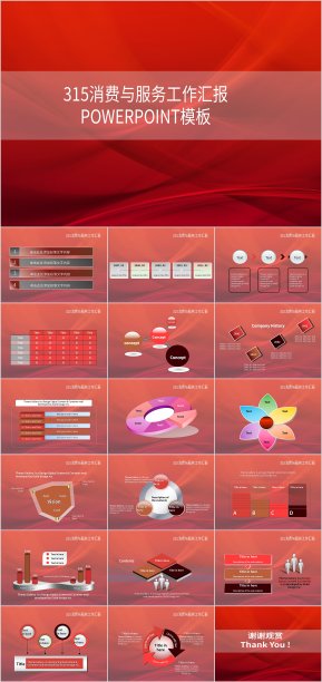 红色商务风315消费与服务工作汇报PPT模板图片下载
