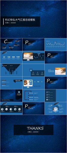 蓝色科幻恢弘大气汇报总结模板图片下载