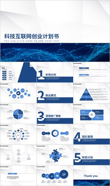 蓝色商务风科技互联网创业计划书PPT模板图片下载