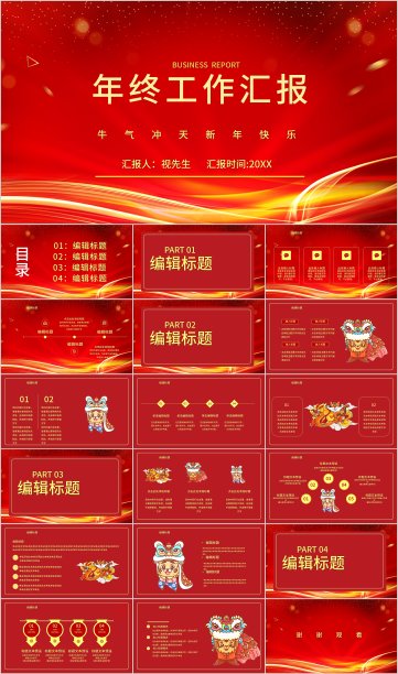 商务风红色年终工作汇报PPT模板素材图片