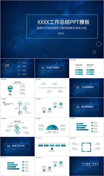 商务风蓝色工作总结商务汇报PPT模板素材图片