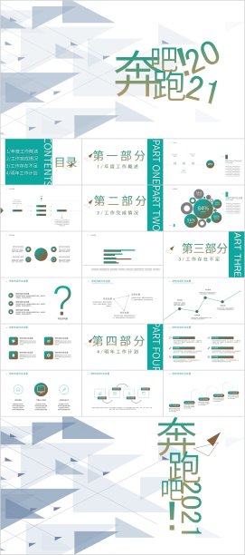 商务风绿色奔跑吧年度总结PPT模板素材图片
