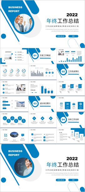 年终工作总结PPT模板素材图片