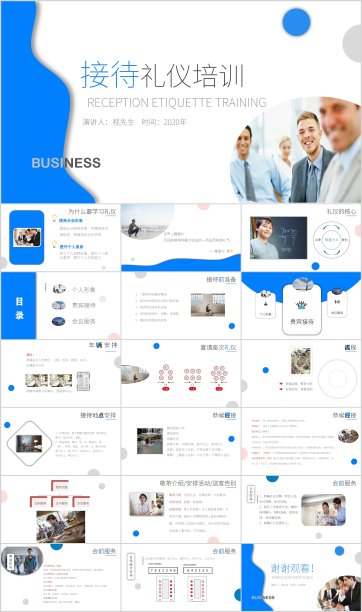 商务礼仪接待礼仪商务招待商务接待礼仪培训PPT图片下载