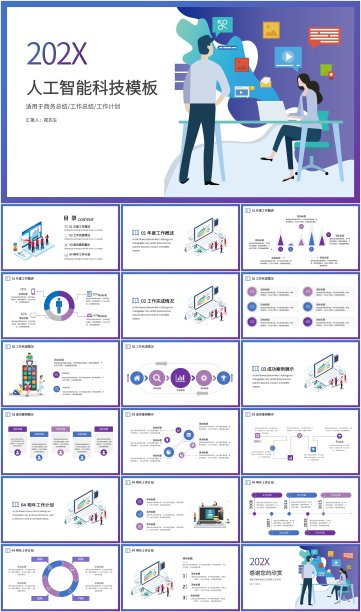 渐变扁平风人工智能科技PPT模板图片下载
