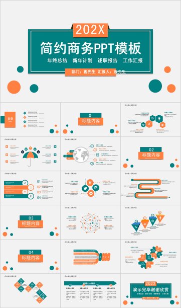 简约商务通用ppt模板素材图片