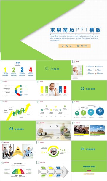 简约商务求职简历个人简历PPT模板图片下载
