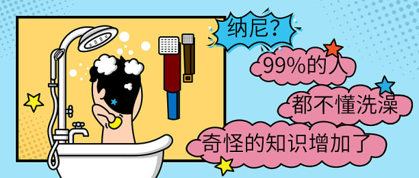 知识洗澡创意公众号首图图片下载